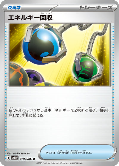 Energie-Zugewinn 079/086 White Flare Pokémon Karte