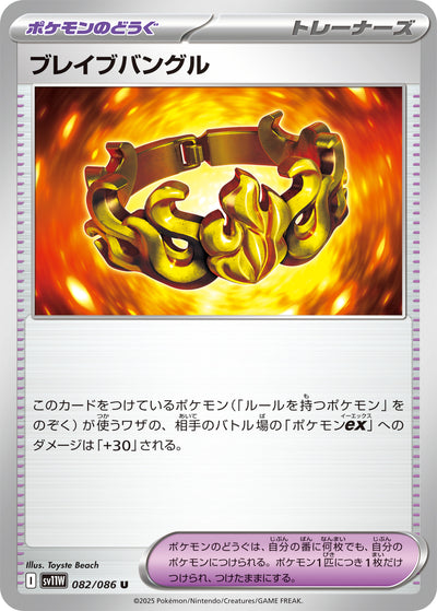 Reif der Tapferkeit 082/086 White Flare Pokémon Karte
