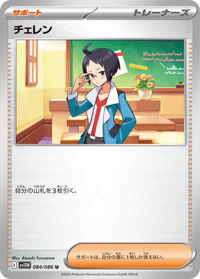 Cheren 084/086 White Flare Pokémon Karte
