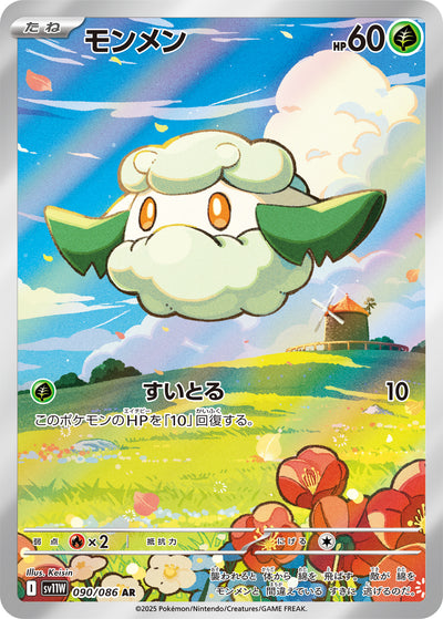 Waumboll 090/086 White Flare Pokémon Karte