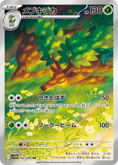 Kronjuwild 092/086 White Flare Pokémon Karte