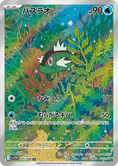 Barschuft 105/086 White Flare Pokémon Karte