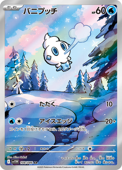 Gelatini 108/086 White Flare Pokémon Karte
