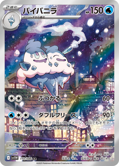 Gelatwino 110/086 White Flare Pokémon Karte