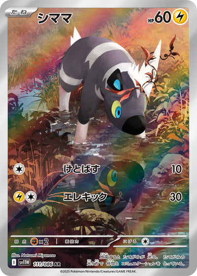 Elezeba 111/086 White Flare Pokémon Karte