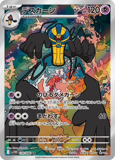 Echnatoll 120/086 White Flare Pokémon Karte