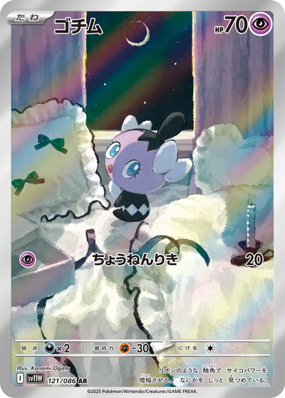 Mollimorba 121/086 White Flare Pokémon Karte