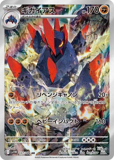 Brockoloss 127/086 White Flare Pokémon Karte