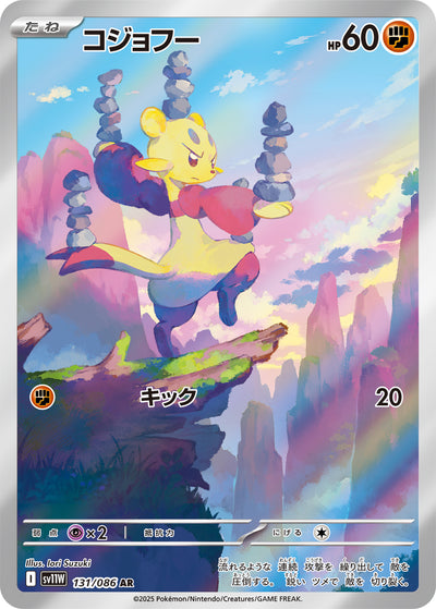 Lin-Fu 131/086 White Flare Pokémon Karte