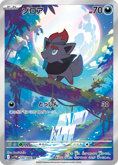 Zorua 140/086 White Flare Pokémon Karte