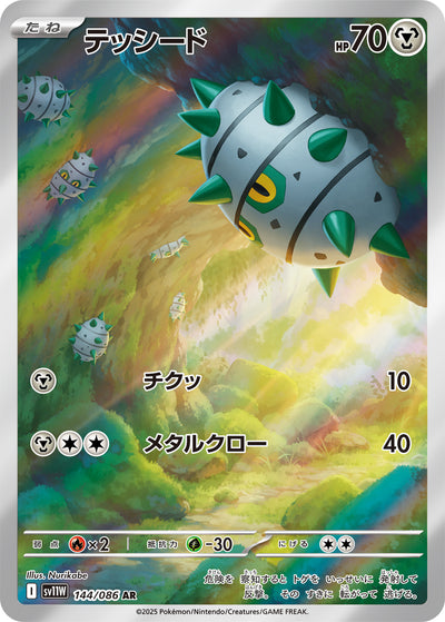 Kastadur 144/086 White Flare Pokémon Karte
