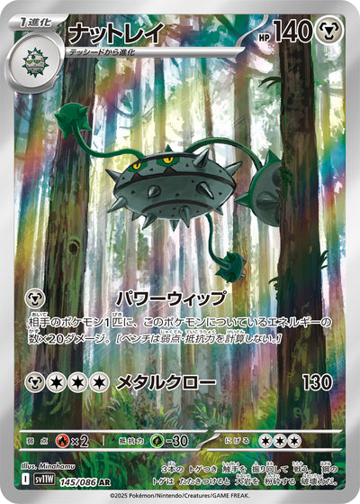 Tentantel 145/086 White Flare Pokémon Karte