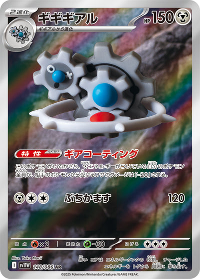 Klikdiklak 148/086 White Flare Pokémon Karte
