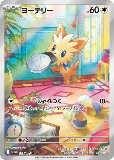 Yorkleff 153/086 White Flare Pokémon Karte