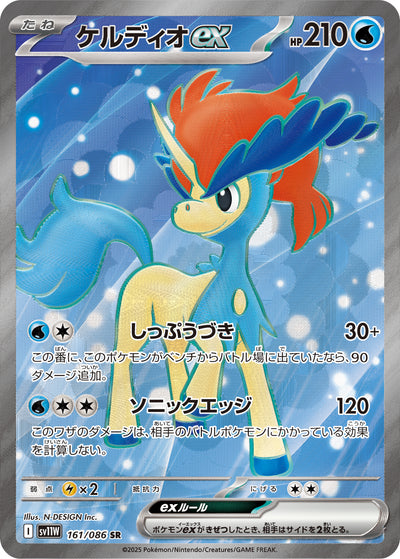 Keldeo ex 161/086 White Flare Pokémon Karte