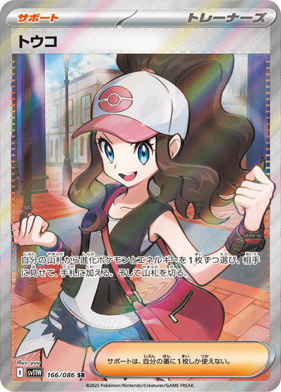 Lotta 166/086 White Flare Pokémon Karte