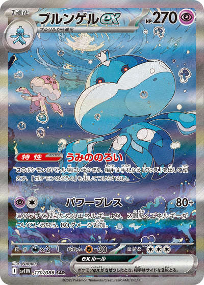 Apoquallyp ex 170/086 White Flare Pokémon Karte