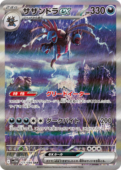 Trikephalo ex 171/086 White Flare Pokémon Karte