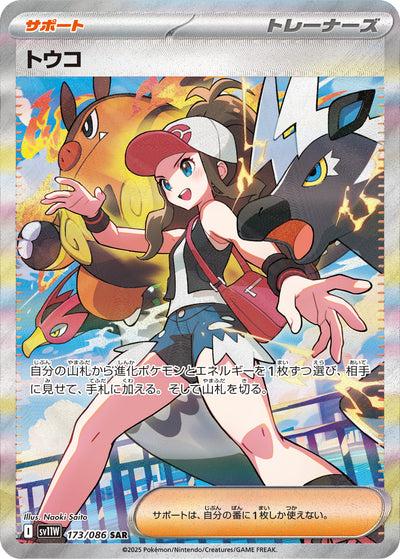 Lotta 173/086 White Flare Pokémon Karte