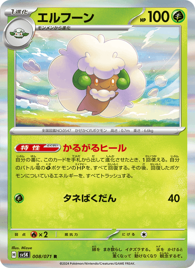 Elfun 008/071 Wild Force Pokémon Karte