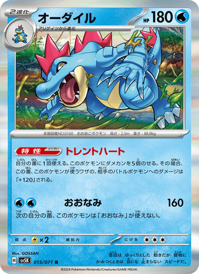 Impergator 015/071 Wild Force Pokémon Karte