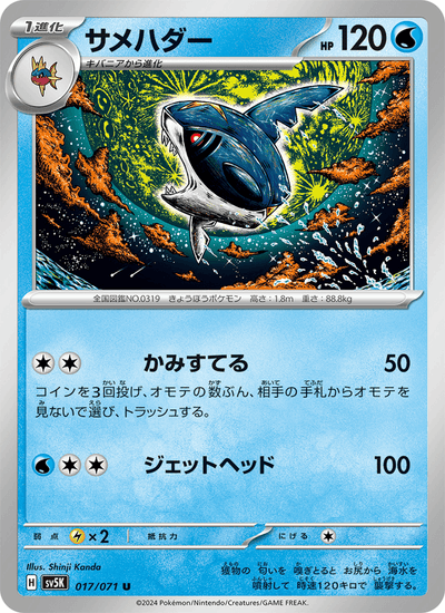 Tohaido 017/071 Wild Force Pokémon Karte