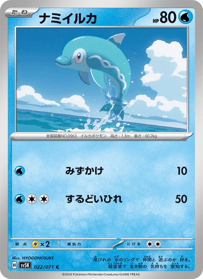 Normifin 022/071 Wild Force Pokémon Karte