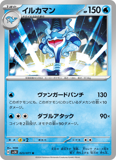 Delfinator 023/071 Wild Force Pokémon Karte
