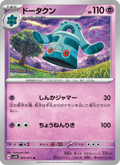 Bronzong 029/071 Wild Force Pokémon Karte