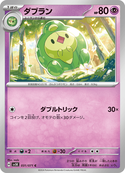 Mitodos 031/071 Wild Force Pokémon Karte