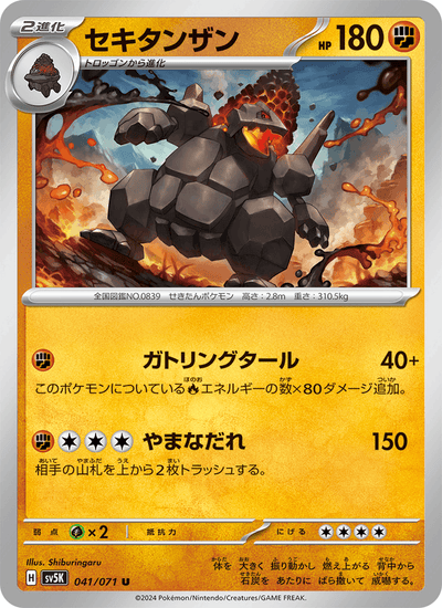 Montecarbo 041/071 Wild Force Pokémon Karte