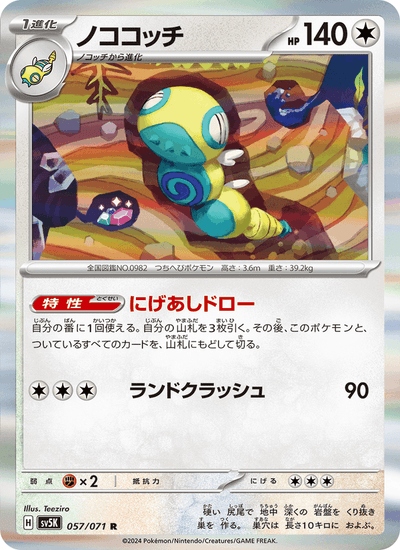 Dummimisel 057/071 Wild Force Pokémon Karte