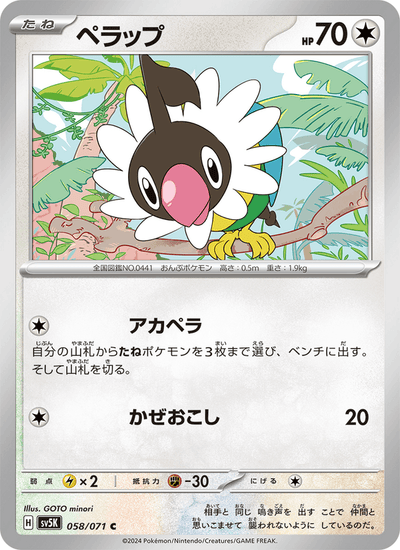 Plaudagei 058/071 Wild Force Pokémon Karte