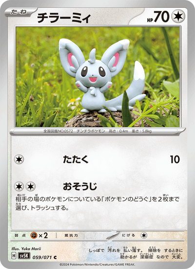 Picochilla 059/071 Wild Force Pokémon Karte