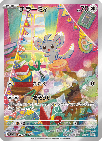 Picochilla 082/071 Wild Force Pokémon Karte