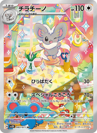 Chillabell 083/071 Wild Force Pokémon Karte
