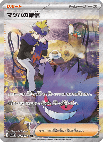Jens' Überzeugung 097/071 Wild Force Pokémon Karte