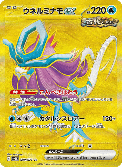Windewoge ex 099/071 Wild Force Pokémon Karte